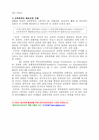 교육행정 레포트-6