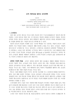 교직 자존심을 살리는 교육개혁-1