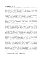 교직 자존심을 살리는 교육개혁-4