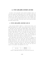 국어과 수준별 교육과정 운영 방안 및 교수 학습 자료-18