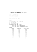 국어교육과 학술 답사 보고서-1