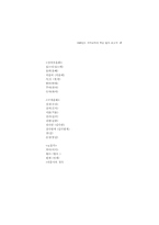 국어교육과 학술 답사 보고서-5