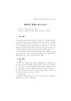 국어교육과 학술 답사 보고서-17