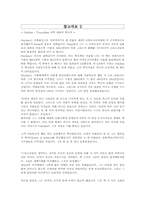 그리스의 역사학-7