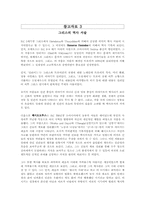 그리스의 역사학-11
