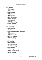 기계공작법의 정의와 범위-7