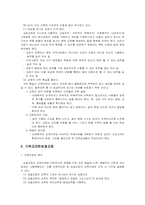 기독교 교육사 레포트-6