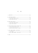 남북한 학생의 통일의식과 교육의 과제-2