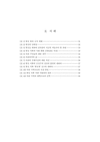 남북한 학생의 통일의식과 교육의 과제-3