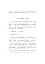 남북한 학생의 통일의식과 교육의 과제-5
