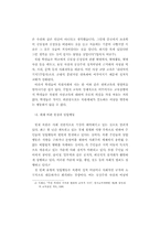 남북한 학생의 통일의식과 교육의 과제-6