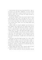 남북한 학생의 통일의식과 교육의 과제-8