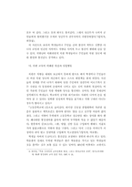 남북한 학생의 통일의식과 교육의 과제-9