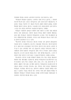 남북한 학생의 통일의식과 교육의 과제-10