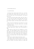 남북한 학생의 통일의식과 교육의 과제-11