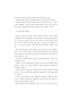 남북한 학생의 통일의식과 교육의 과제-12
