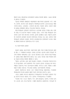 남북한 학생의 통일의식과 교육의 과제-13