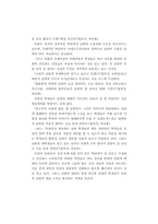 남북한 학생의 통일의식과 교육의 과제-14