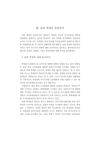 남북한 학생의 통일의식과 교육의 과제-15
