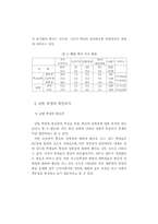 남북한 학생의 통일의식과 교육의 과제-16