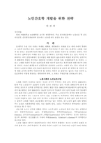 노인간호학 개발을 위한 전략-1