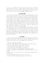 노인간호학 개발을 위한 전략-3