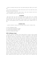 노인간호학 개발을 위한 전략-4