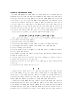 노인간호학 개발을 위한 전략-6