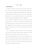 다양한 특기·적성교육을 통한 21세기 유능한 아산인 육성-5