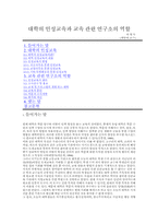 대학의 인성교육과 교육 관련 연구소의 역할-1