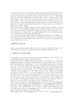대학의 인성교육과 교육 관련 연구소의 역할-2