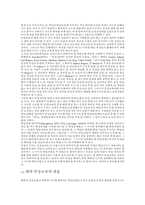 대학의 인성교육과 교육 관련 연구소의 역할-3