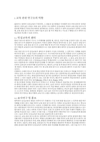 대학의 인성교육과 교육 관련 연구소의 역할-8