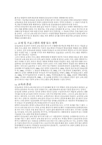 대학의 인성교육과 교육 관련 연구소의 역할-9