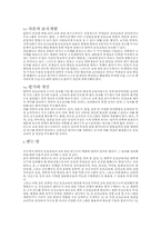 대학의 인성교육과 교육 관련 연구소의 역할-10