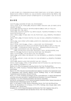 대학의 인성교육과 교육 관련 연구소의 역할-11