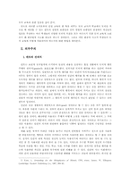 도덕의 보편성과 도덕 교육적 논리의 묘색-2