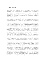 도덕의 보편성과 도덕 교육적 논리의 묘색-7