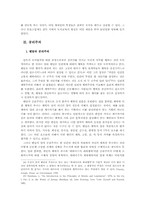 도덕의 보편성과 도덕 교육적 논리의 묘색-13