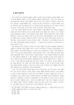 도덕의 보편성과 도덕 교육적 논리의 묘색-15