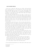 도덕의 보편성과 도덕 교육적 논리의 묘색-19