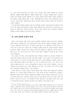 도덕의 보편성과 도덕 교육적 논리의 묘색-20