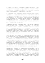 도덕적 경험의 가능성 및 과학, 종교와의 관계-2