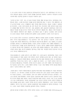 도덕적 경험의 가능성 및 과학, 종교와의 관계-7