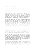 도덕적 경험의 가능성 및 과학, 종교와의 관계-9