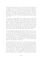 도덕적 경험의 가능성 및 과학, 종교와의 관계-14