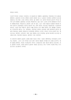 도덕적 경험의 가능성 및 과학, 종교와의 관계-15