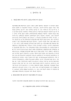 독일통일후 구동독지역에서의 성인교육분야의 변형(transformati-2