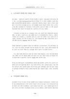 독일통일후 구동독지역에서의 성인교육분야의 변형(transformati-6