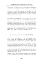 독일통일후 구동독지역에서의 성인교육분야의 변형(transformati-7